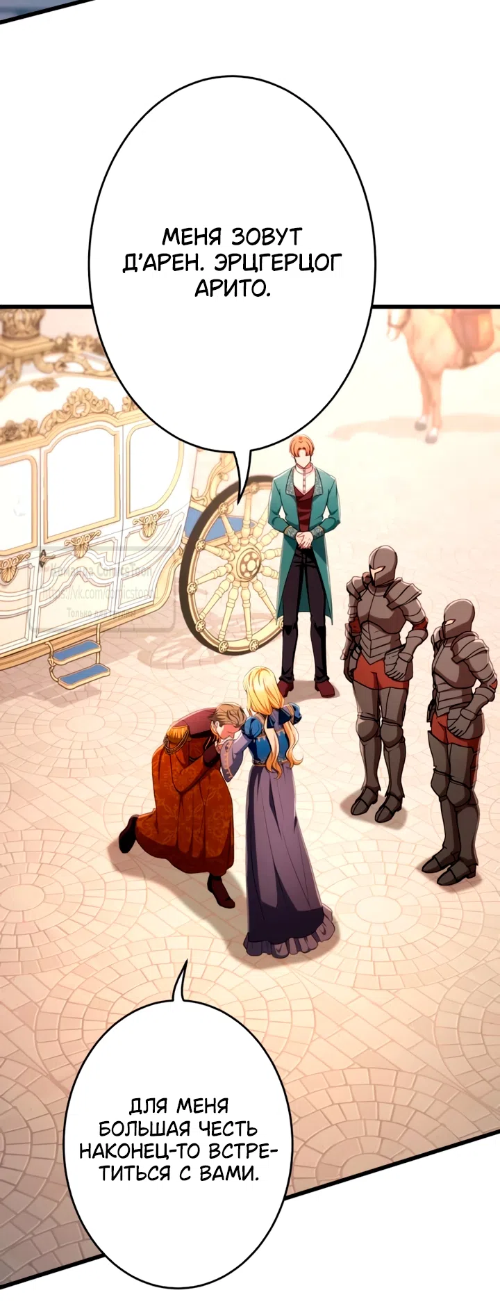 Страница 29 главы 78 манги Варварское предложение / Barabaric Proposal