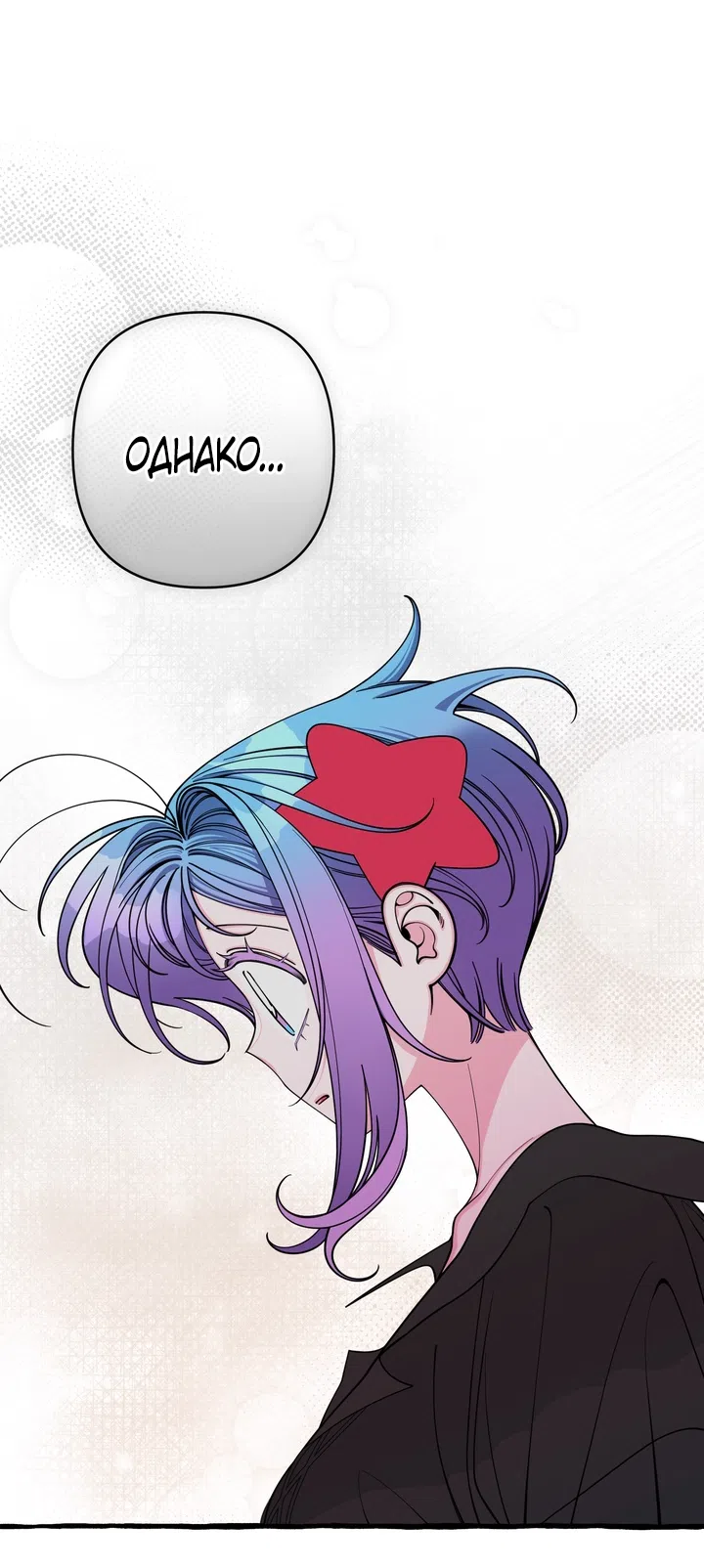 Страница 29 главы 53 манги Однажды в сказке / Once upon a time