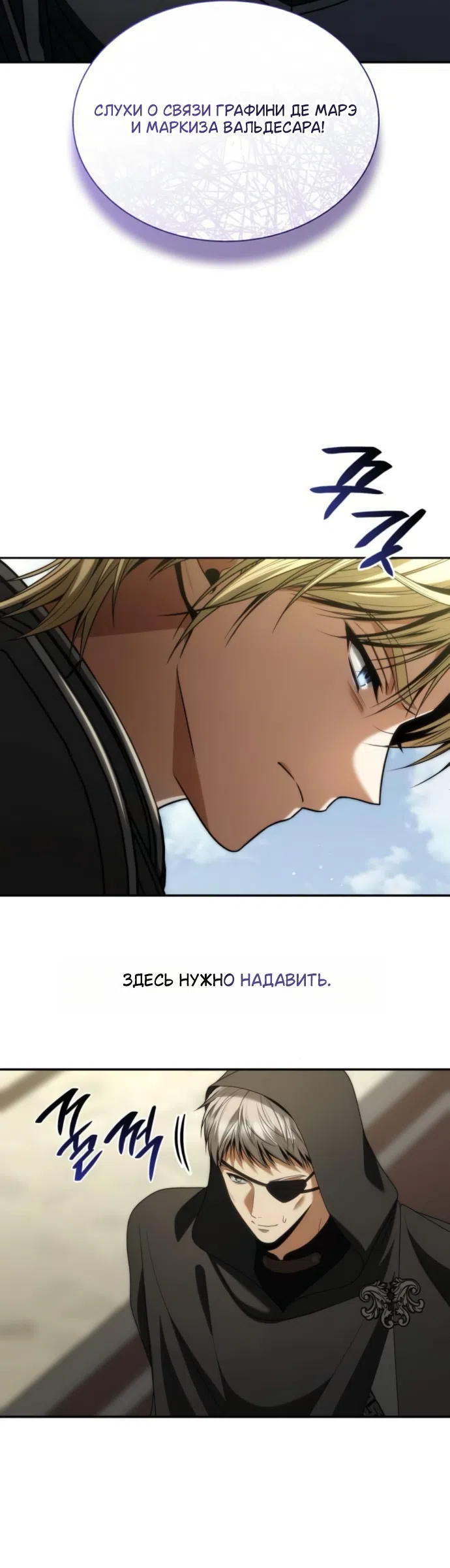 Страница 29 главы 190 манги Сестра, в этой жизни я королева / I'm the Queen in This Life