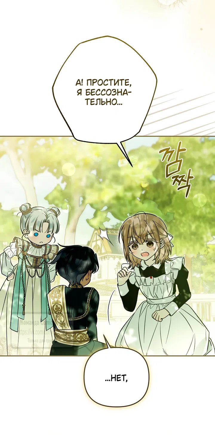 Страница 29 главы 48 манги После того как я завоевала особую любовь младшей дочери герцога, все привязываются ко мне