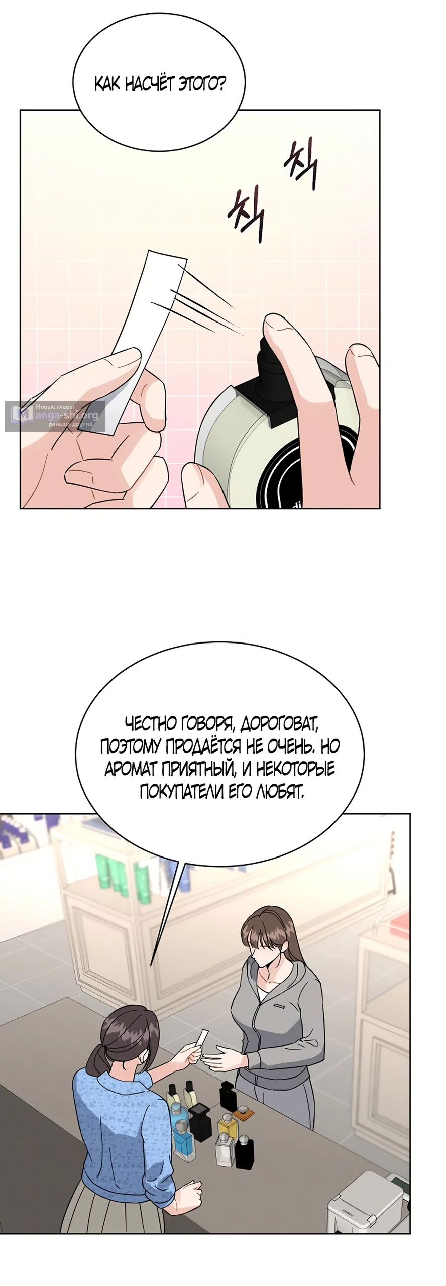 Страница 29 главы 26 манги Доступная романтика / Affordable Romance