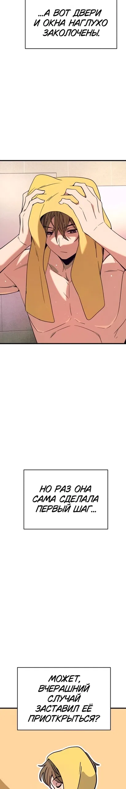 Страница 29 главы 69 манги Моя биас садится на последний поезд / My Bias Gets on the Last Train