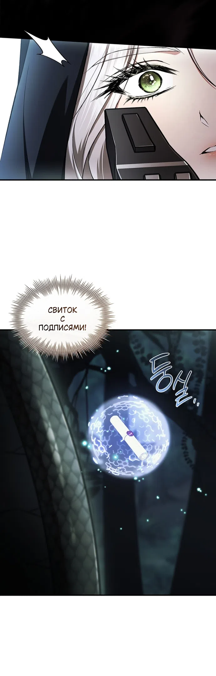 Страница 29 главы 28 манги Я лишу тебя короны / The Crown I Will Seize