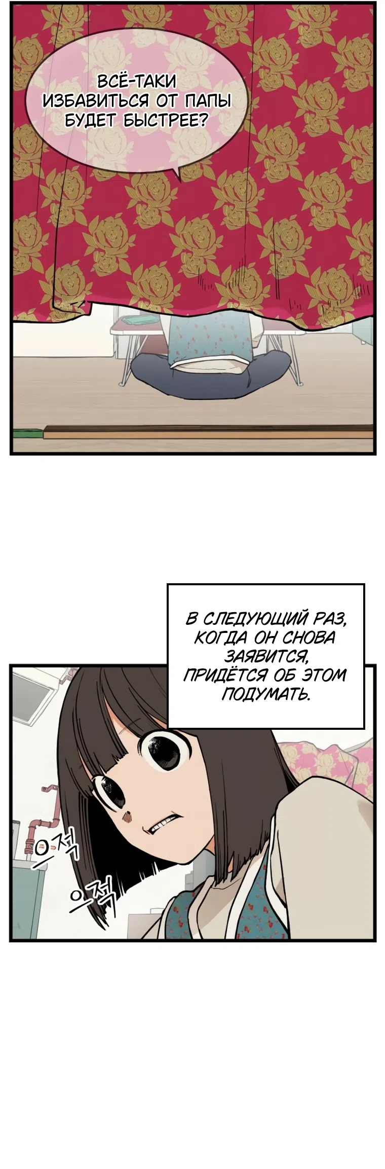 Страница 29 главы 15 манги Игра на слабо / Embarrassing game