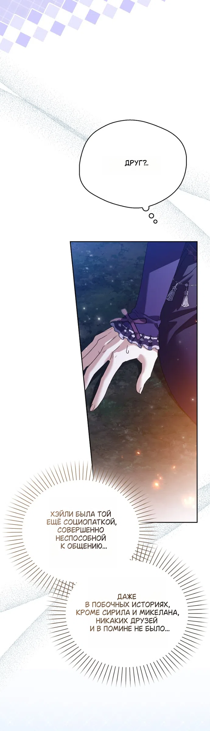 Страница 29 главы 43 манги Маркиза Марон / Marquis Maron