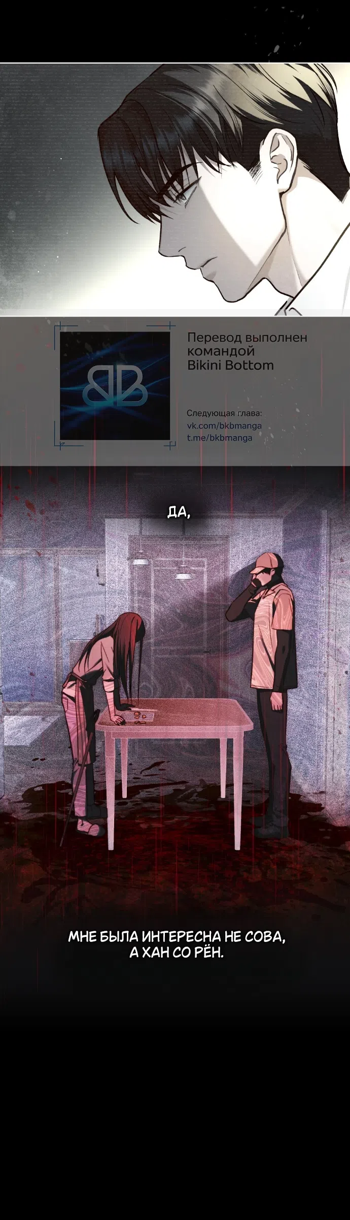 Страница 29 главы 62 манги Счастливая психопатка / Брак с психопаткой