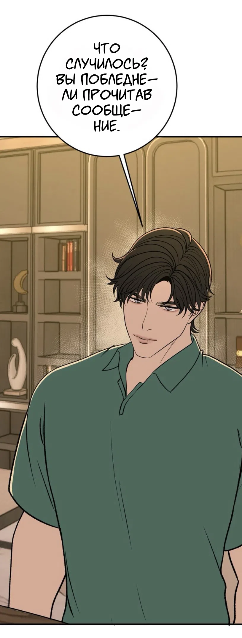 Страница 29 главы 24 манги Возвращение на луну / Back to the Moon