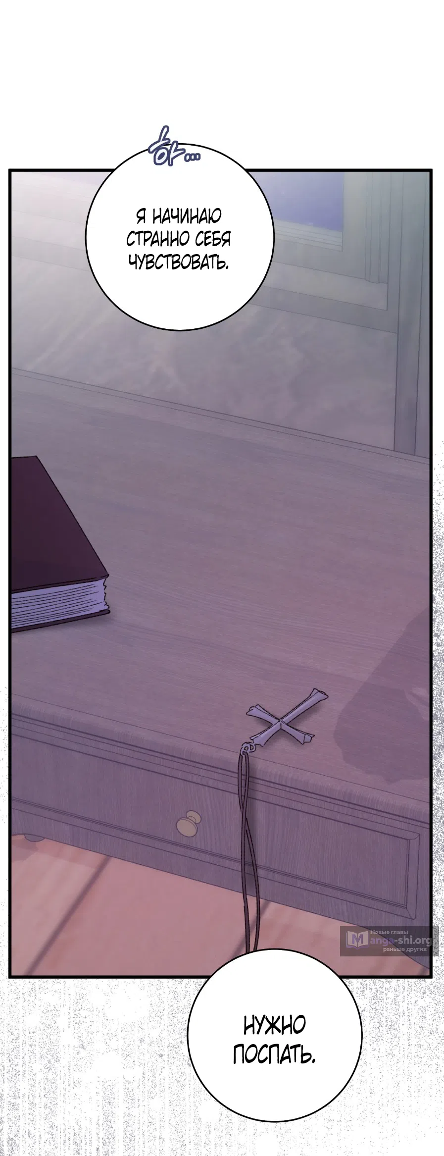 Страница 29 главы 4 манги Я же сказала, что я не суккуб! / Seriously, I'm Not a Succubus!