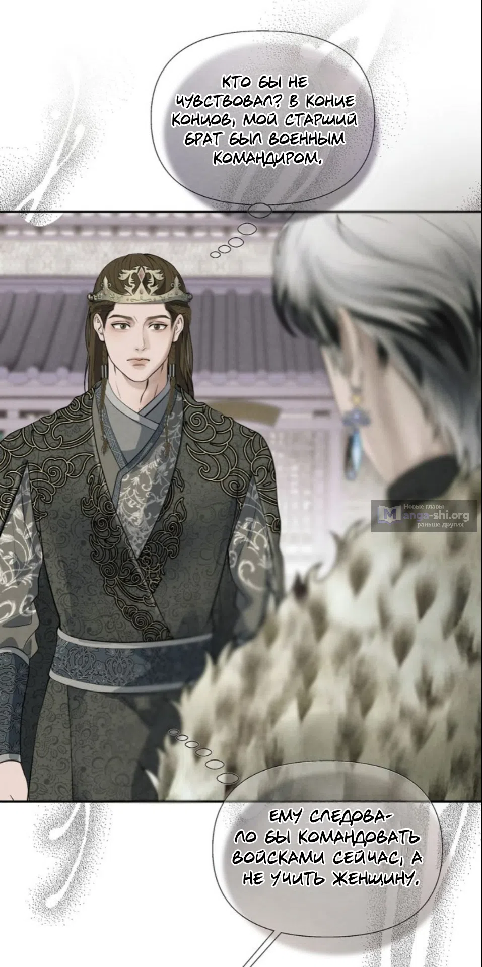 Страница 29 главы 6 манги Под опавшим цветком / Beneath the Fallen Bloom