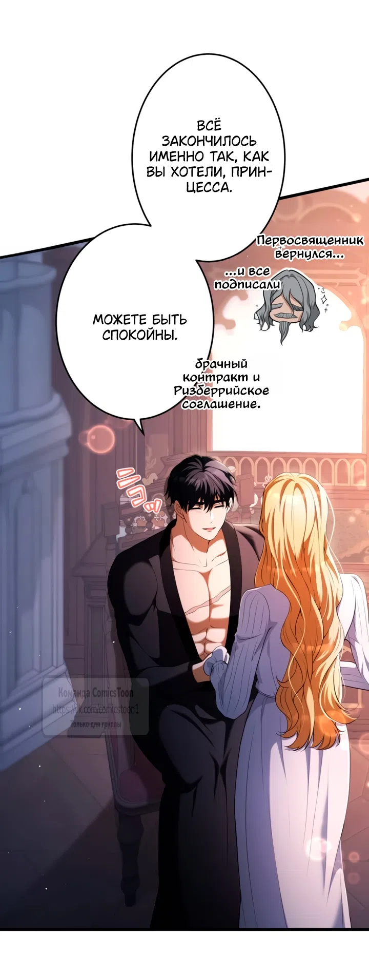 Страница 29 главы 75 манги Варварское предложение / Barabaric Proposal