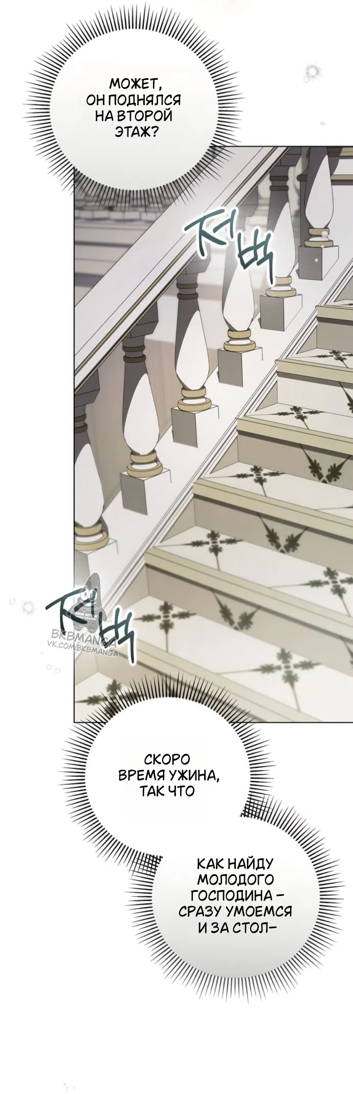 Страница 29 главы 78 манги Тайная служанка графа / The Count's secret maid