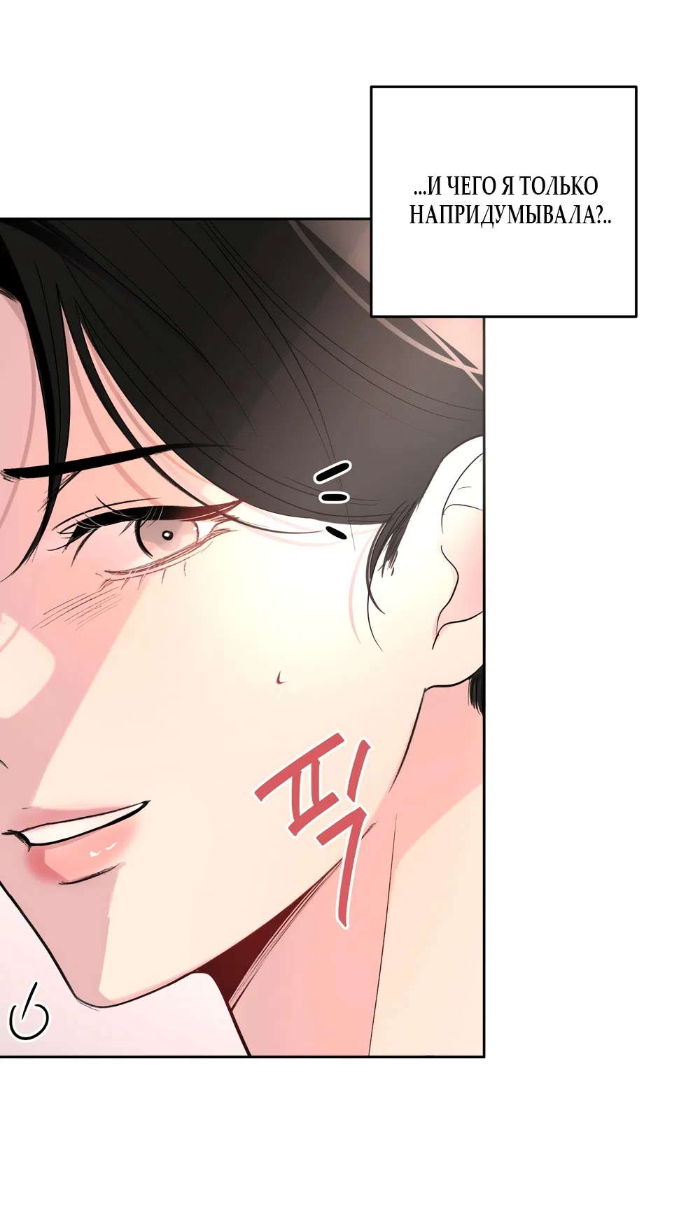 Страница 29 главы 30 манги Мне нравятся симпатичные парни-ботаники?! / I like handsome nerd guys?!