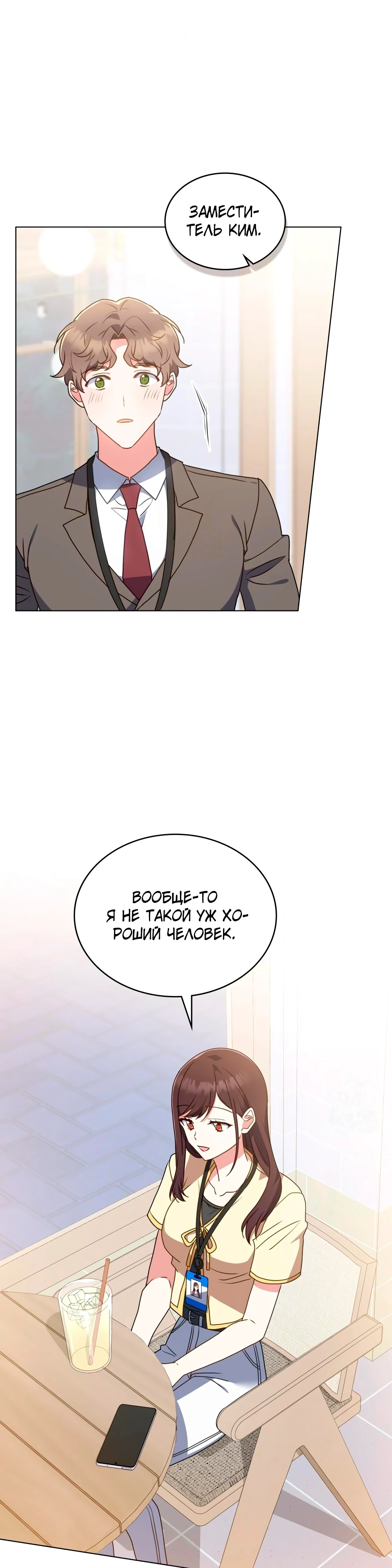 Страница 29 главы 29 манги Мои тайные заигрывания с боссом / Secretly Meeting With My Boss