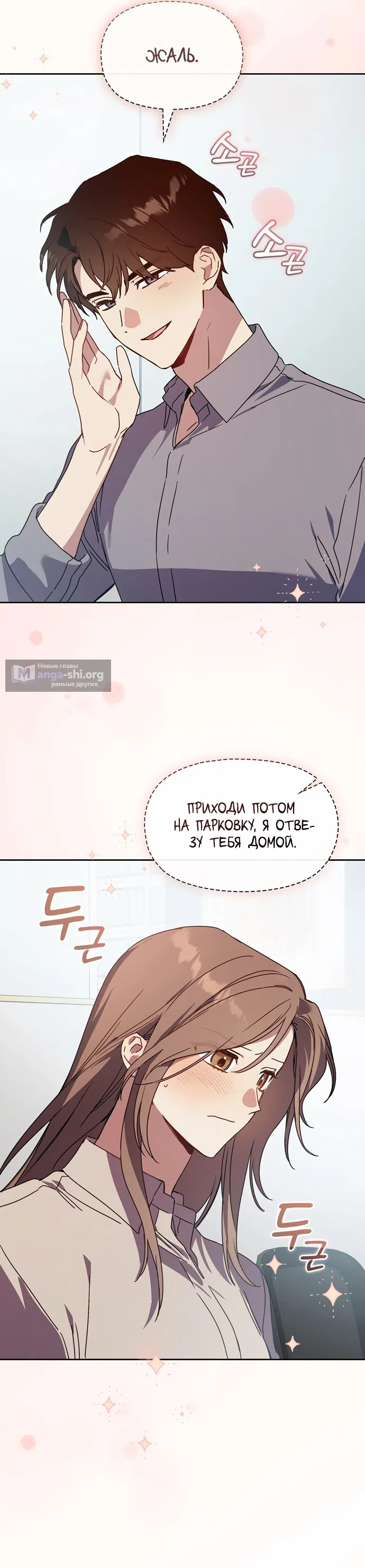 Страница 29 главы 29 манги Позиция тела / Body position