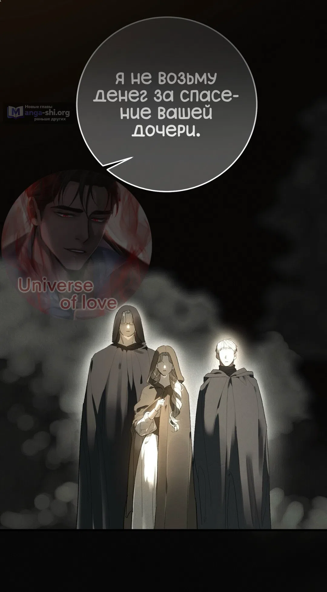 Страница 29 главы 26 манги Для тебя, моя погибель / To You Who Will Destroy Me