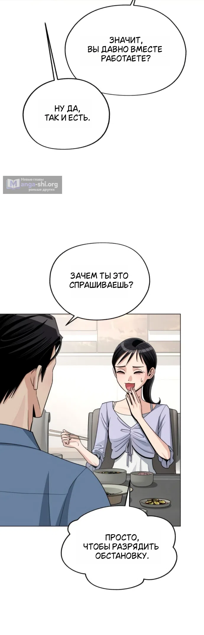 Страница 29 главы 92 манги Любовь Ли Сопа / Lee Seob's love