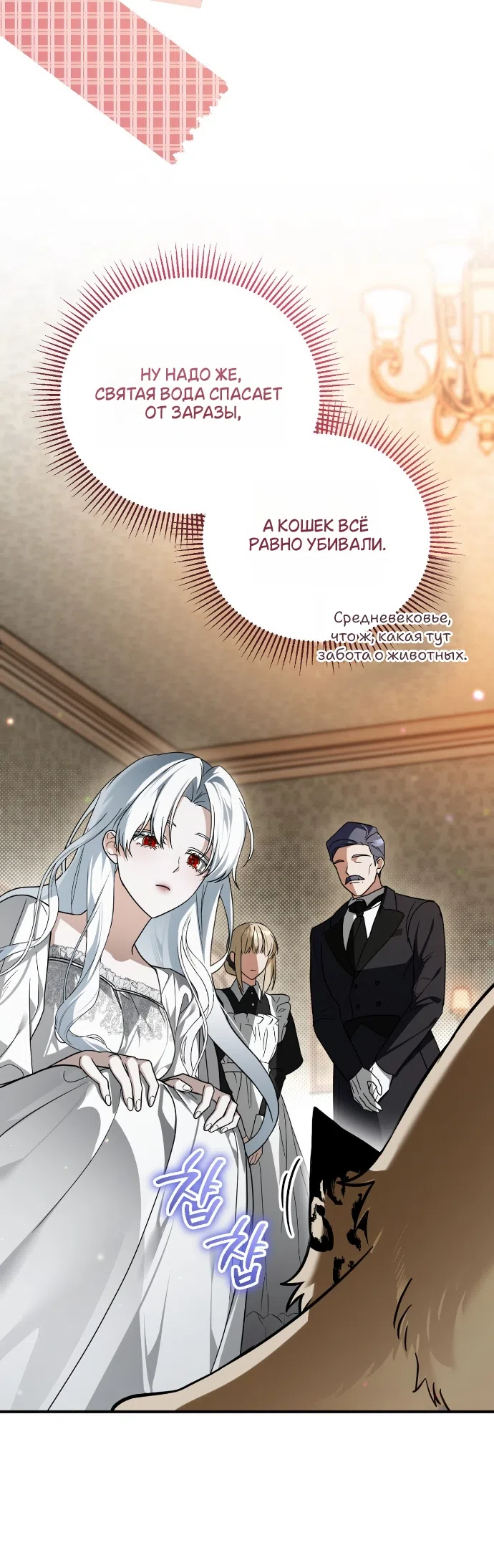 Страница 29 главы 3 манги Моё перерождение стало историей о призраках / My Possession Became a Ghost Story