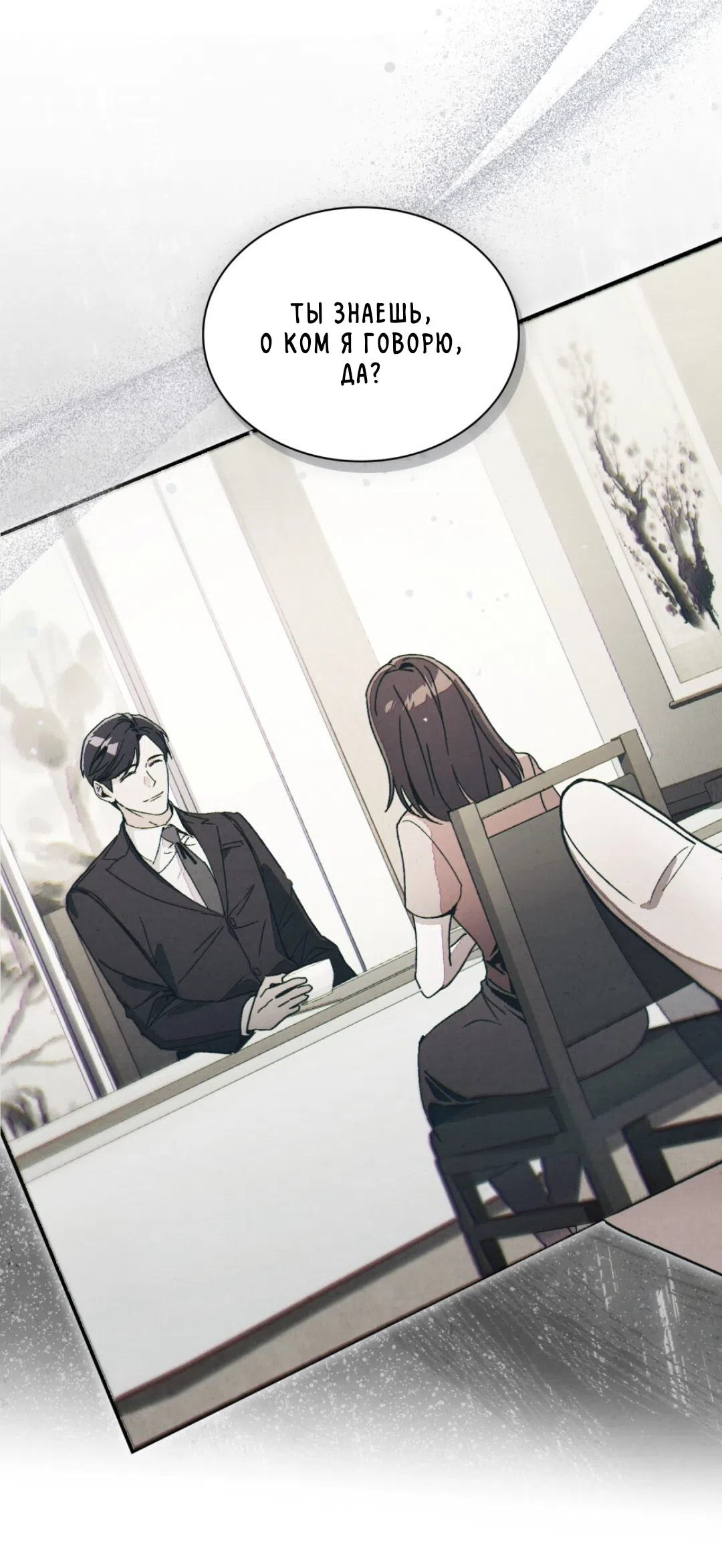 Страница 29 главы 21 манги Ночь обмана / A Night That Deceives You