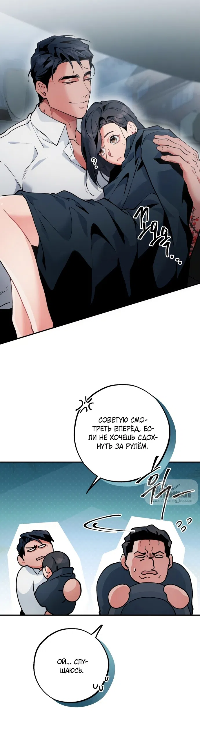 Страница 29 главы 5 манги Дно / The Sole