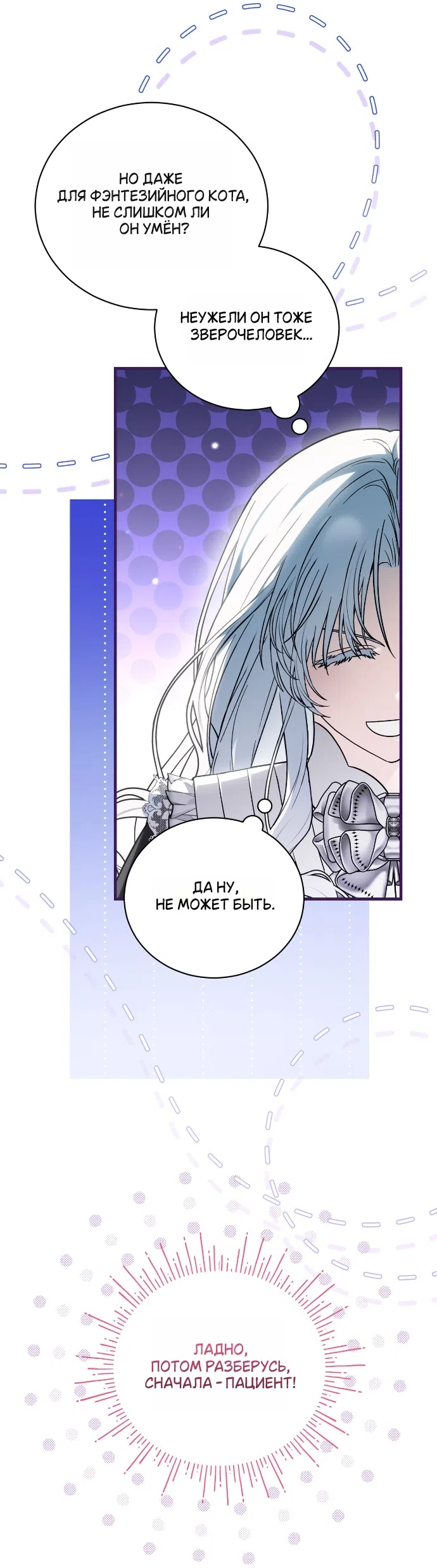 Страница 29 главы 12 манги Моё перерождение стало историей о призраках / My Possession Became a Ghost Story