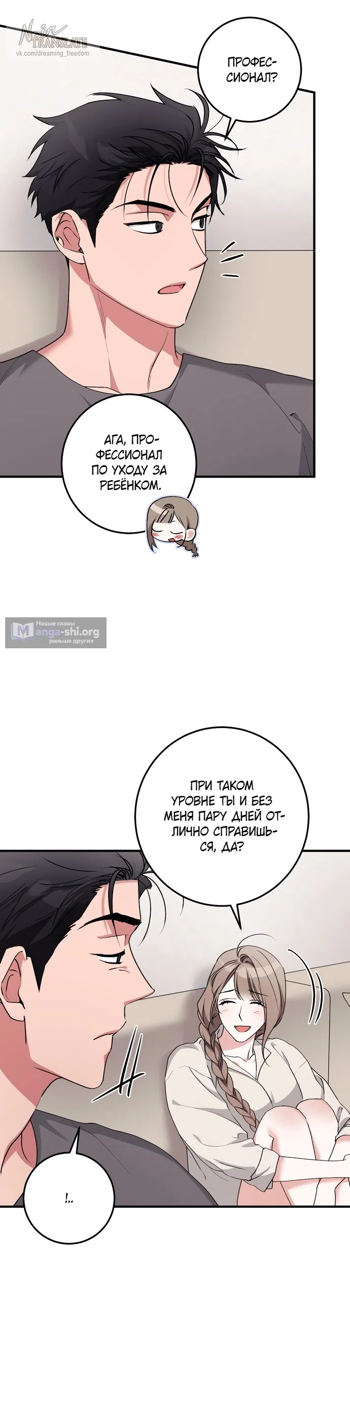 Страница 29 главы 53 манги Грязное клубничное молоко / Obsessed Strawberry Milk