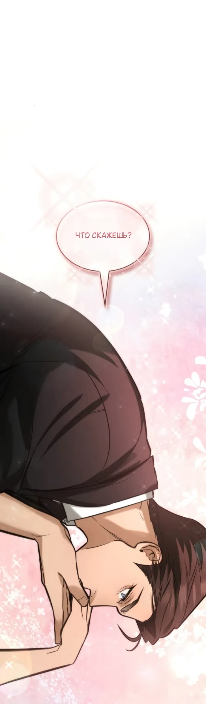 Страница 29 главы 5 манги Узы, что связывают нас / Ties That Bind Us