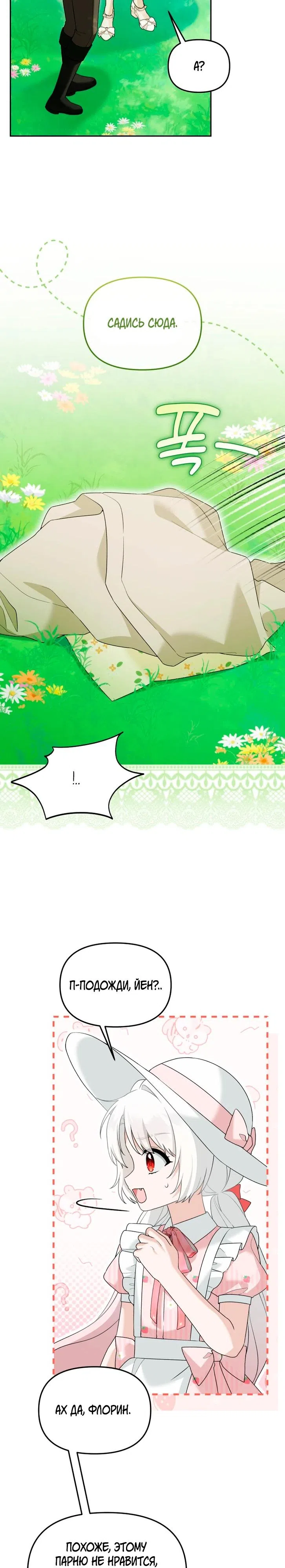 Страница 29 главы 41 манги Невестка злодея – прирождённая властительница / The Villain's Daughter-in-Law Is a Power Player