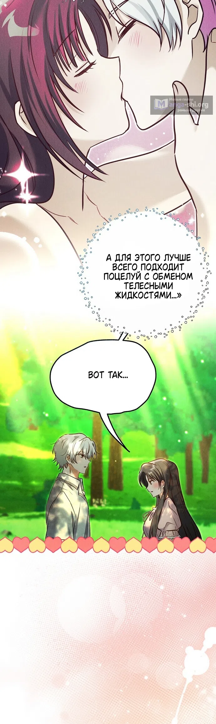 Страница 29 главы 37 манги Я поймала главного героя на необитаемом острове / I Caught the Male Lead in a Deserted Island