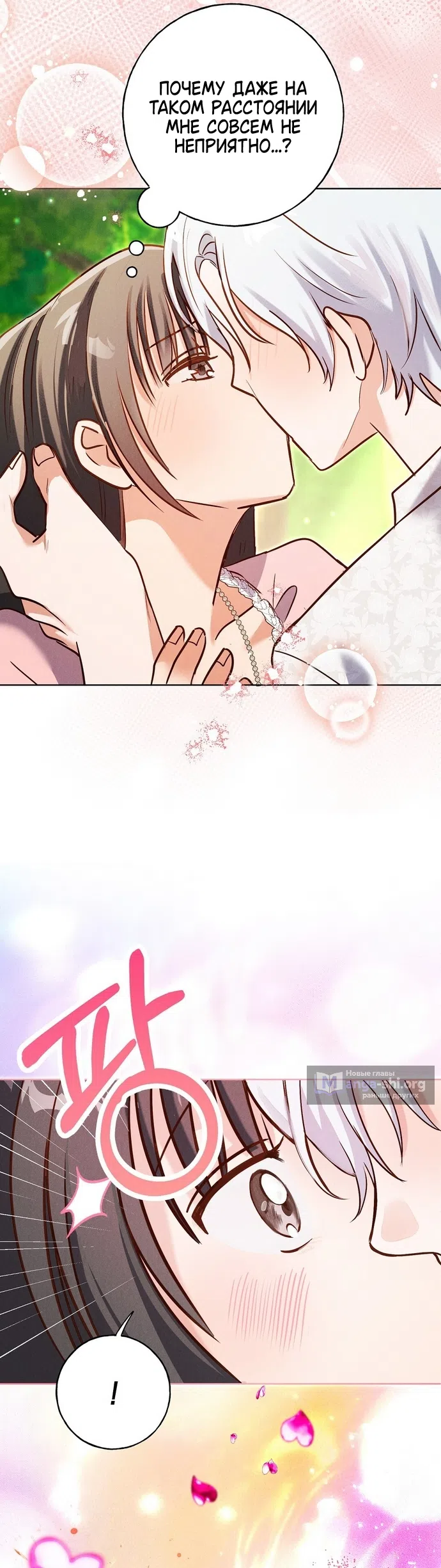 Страница 29 главы 38 манги Я поймала главного героя на необитаемом острове / I Caught the Male Lead in a Deserted Island