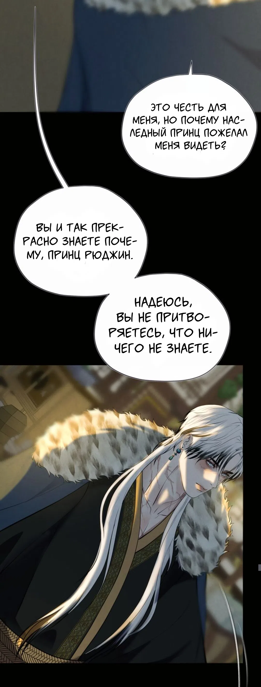 Страница 29 главы 9 манги Под опавшим цветком / Beneath the Fallen Bloom