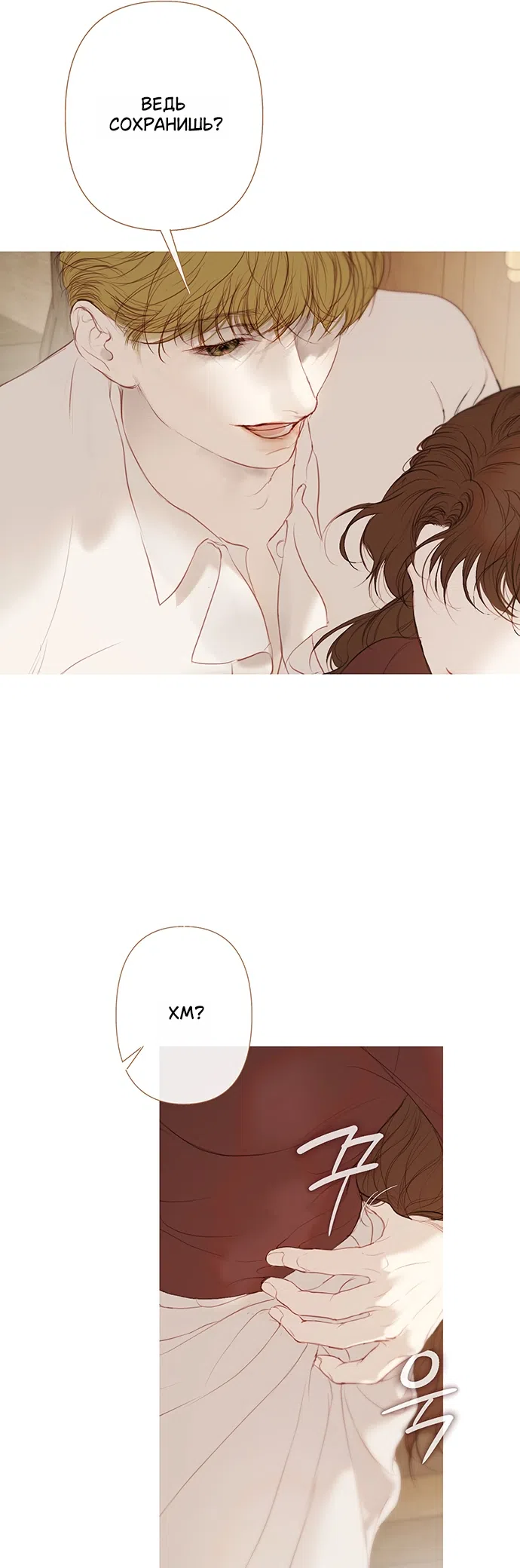 Страница 29 главы 1 манги Лимонный лес / Lemon Tree Forest