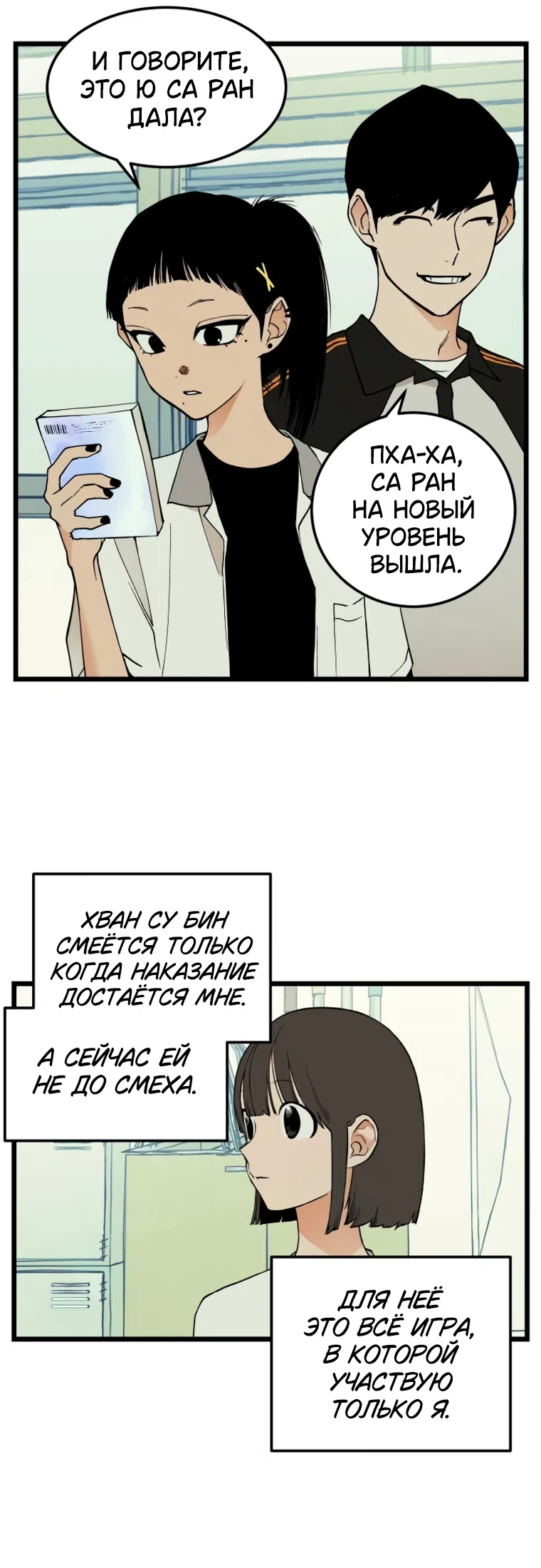 Страница 29 главы 16 манги Игра на слабо / Embarrassing game