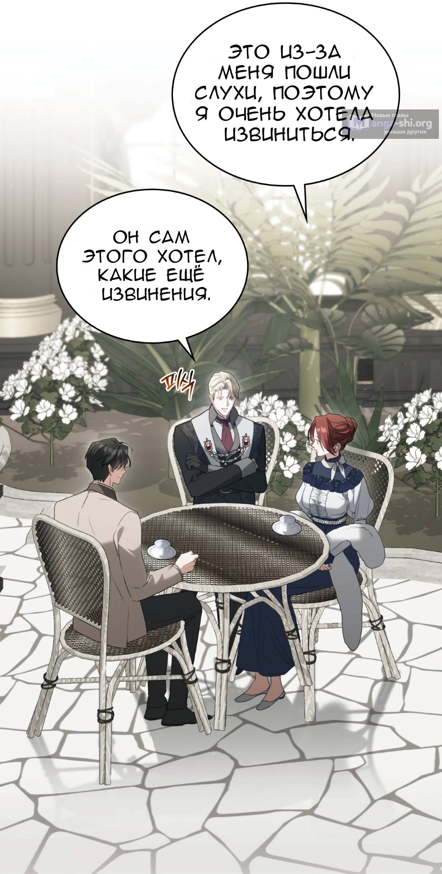Страница 29 главы 66 манги Одалиска / Odalisque