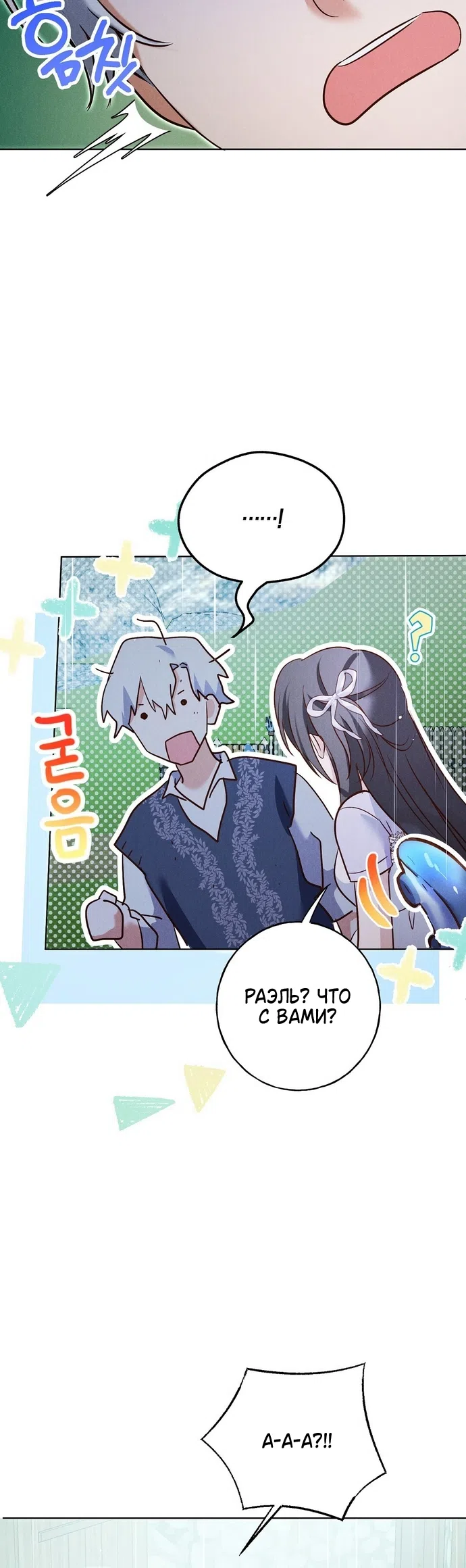 Страница 29 главы 34 манги Я поймала главного героя на необитаемом острове / I Caught the Male Lead in a Deserted Island