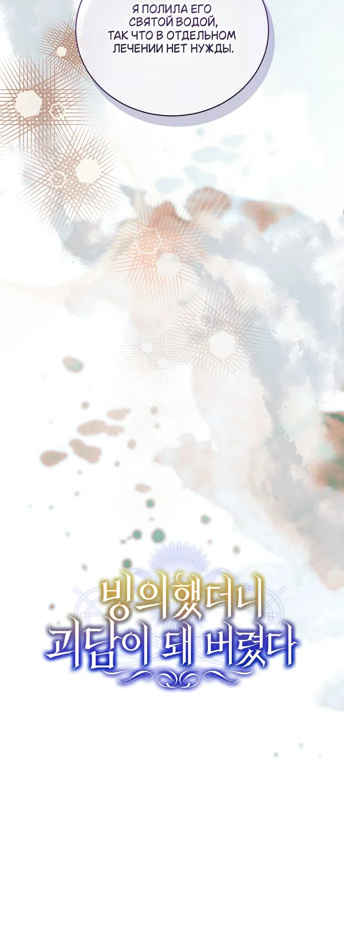 Страница 29 главы 19 манги Моё перерождение стало историей о призраках / My Possession Became a Ghost Story