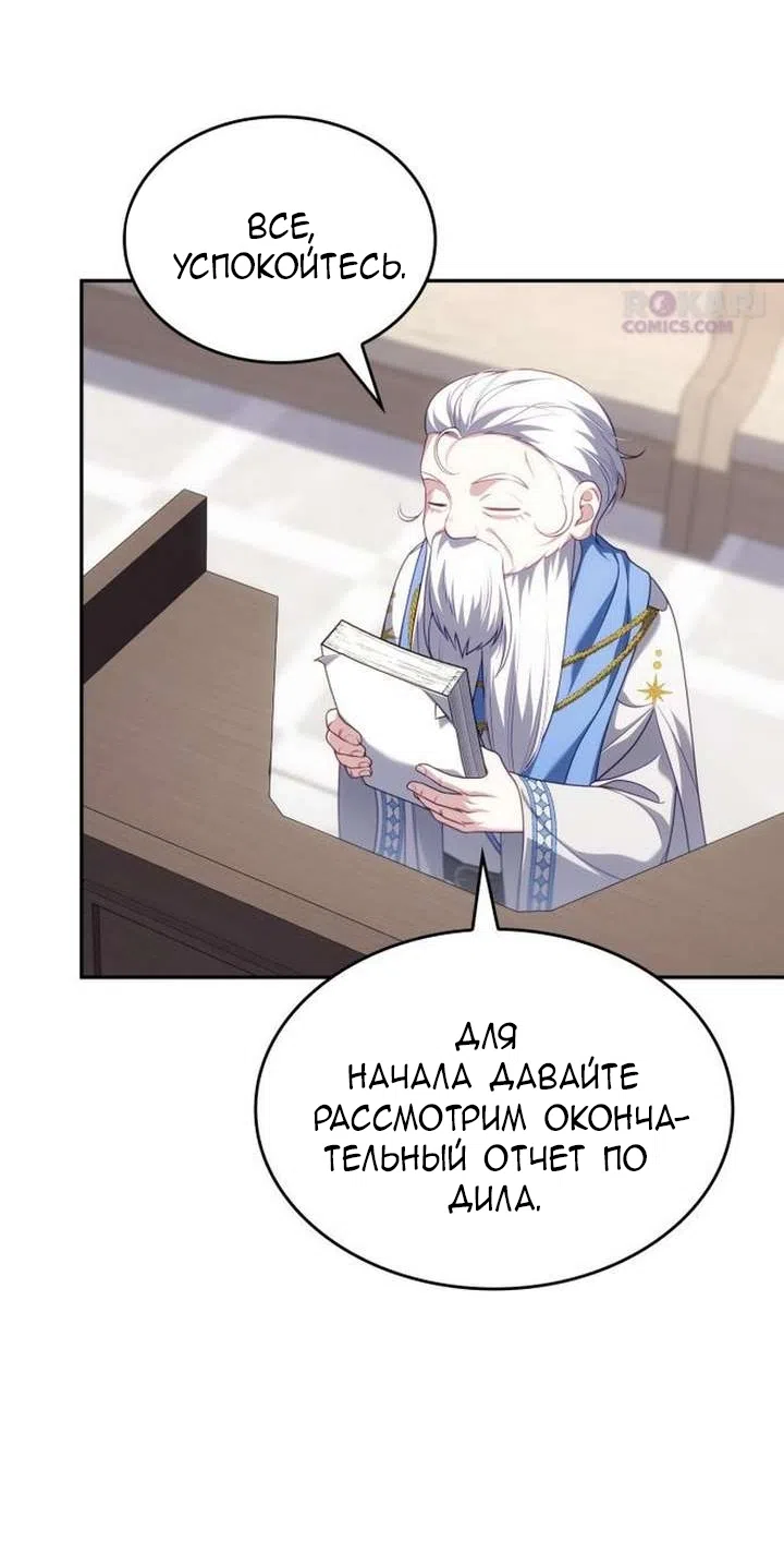 Страница 29 главы 44 манги Говоря словами особого брачного контракта / In a Special Contract's Name