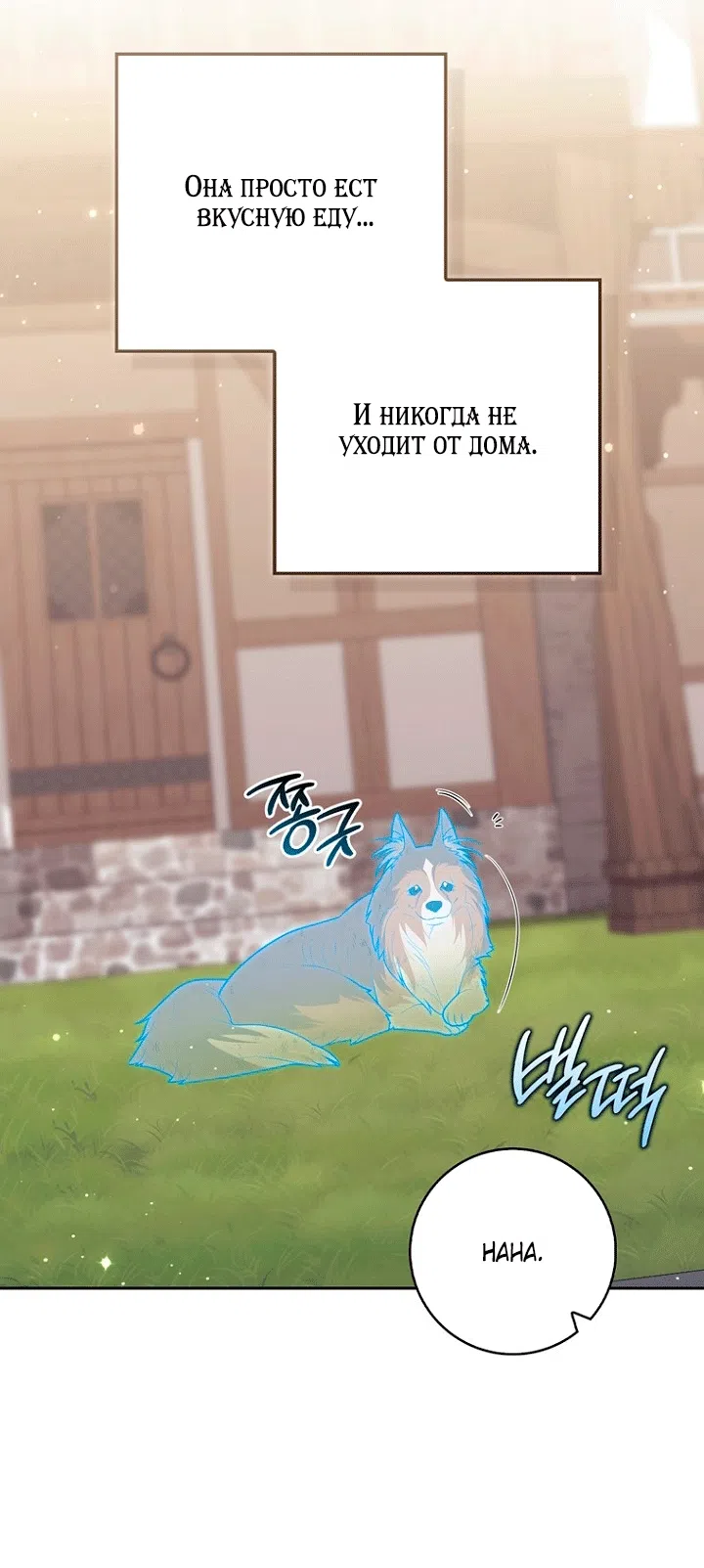 Страница 29 главы 145 манги Принцесса-гадалка / A Fortune-Telling Princess