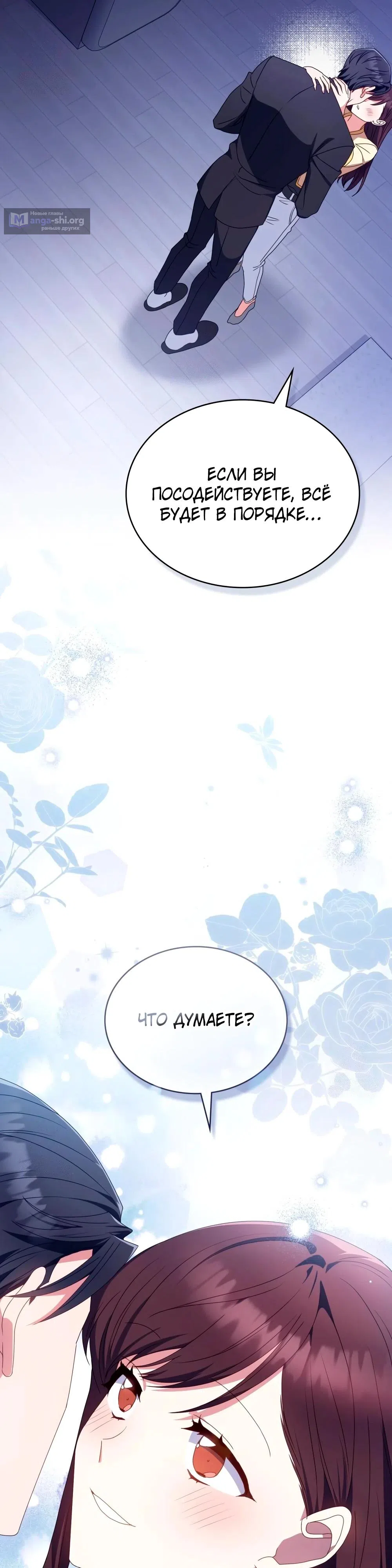 Страница 29 главы 30 манги Мои тайные заигрывания с боссом / Secretly Meeting With My Boss