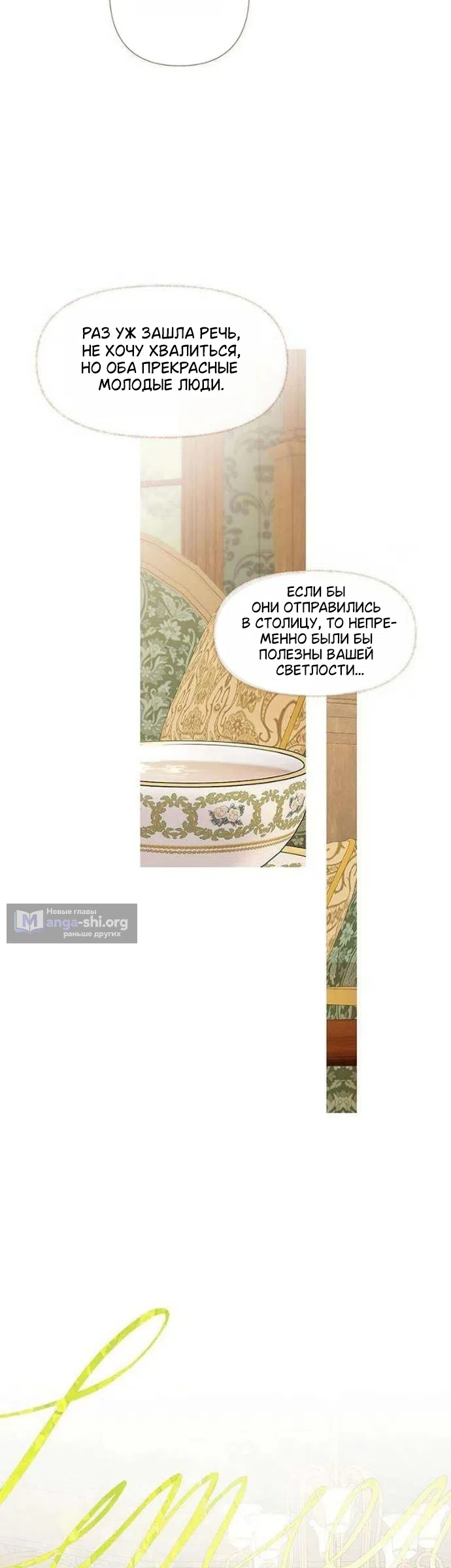 Страница 29 главы 3 манги Лимонный лес / Lemon Tree Forest