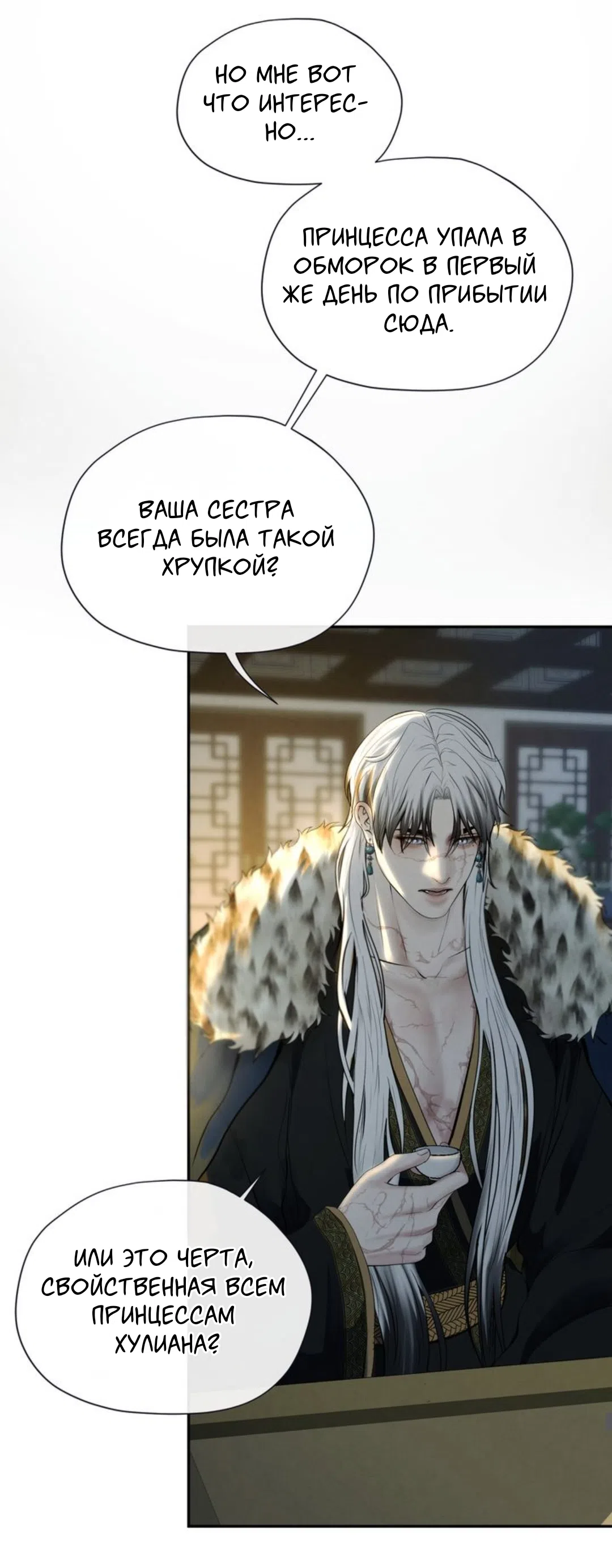 Страница 29 главы 10 манги Под опавшим цветком / Beneath the Fallen Bloom