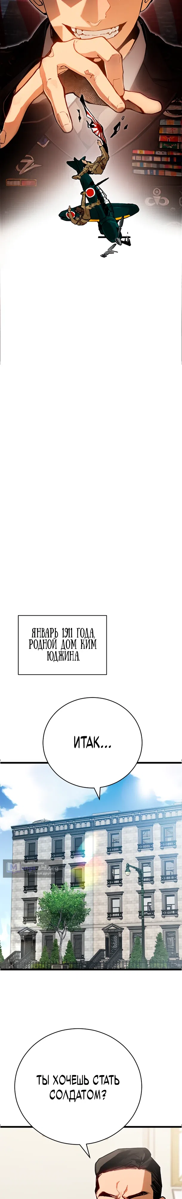 Страница 29 главы 1 манги Регрессия маршала США / Black-haired U.S. Marshal