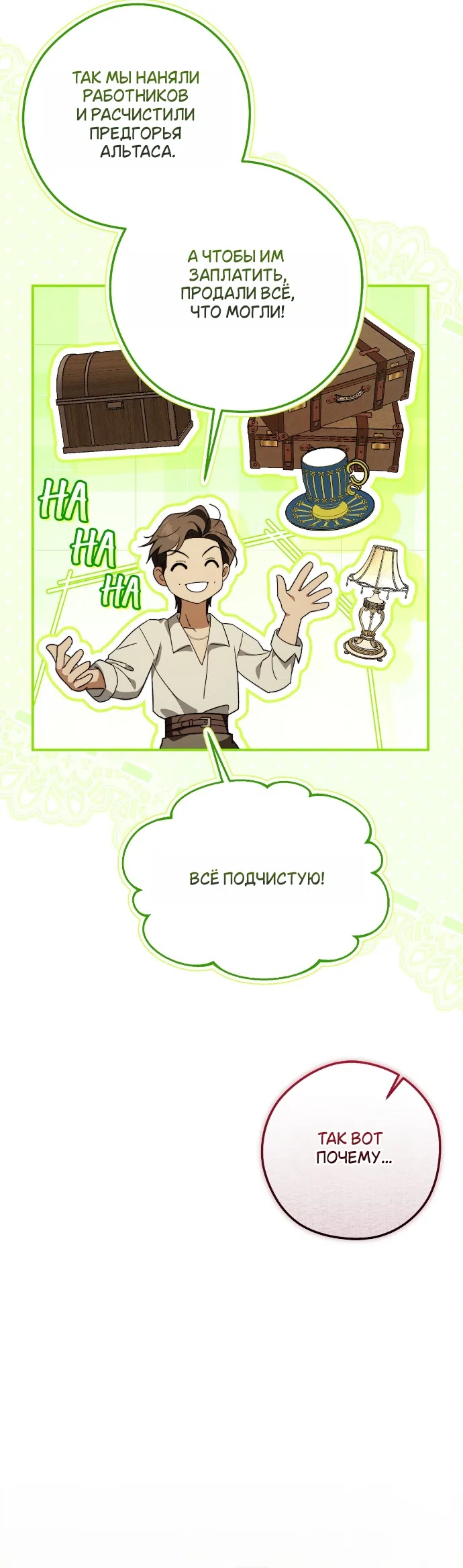 Страница 29 главы 2 манги Герцогиня живёт лишь сегодняшним днём / The Duchess Lives Only for This Day