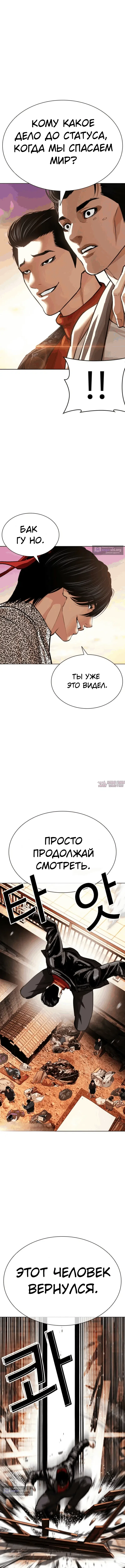 Страница 29 главы 611 манги Лукизм / Lookism