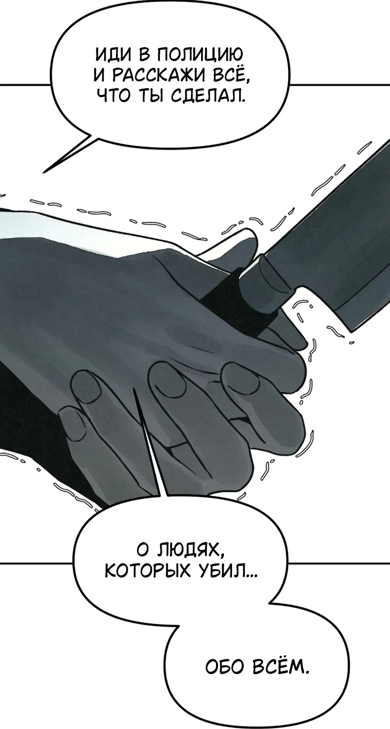 Страница 129 главы 59 манги Во имя твоего убийства / For Your Murder