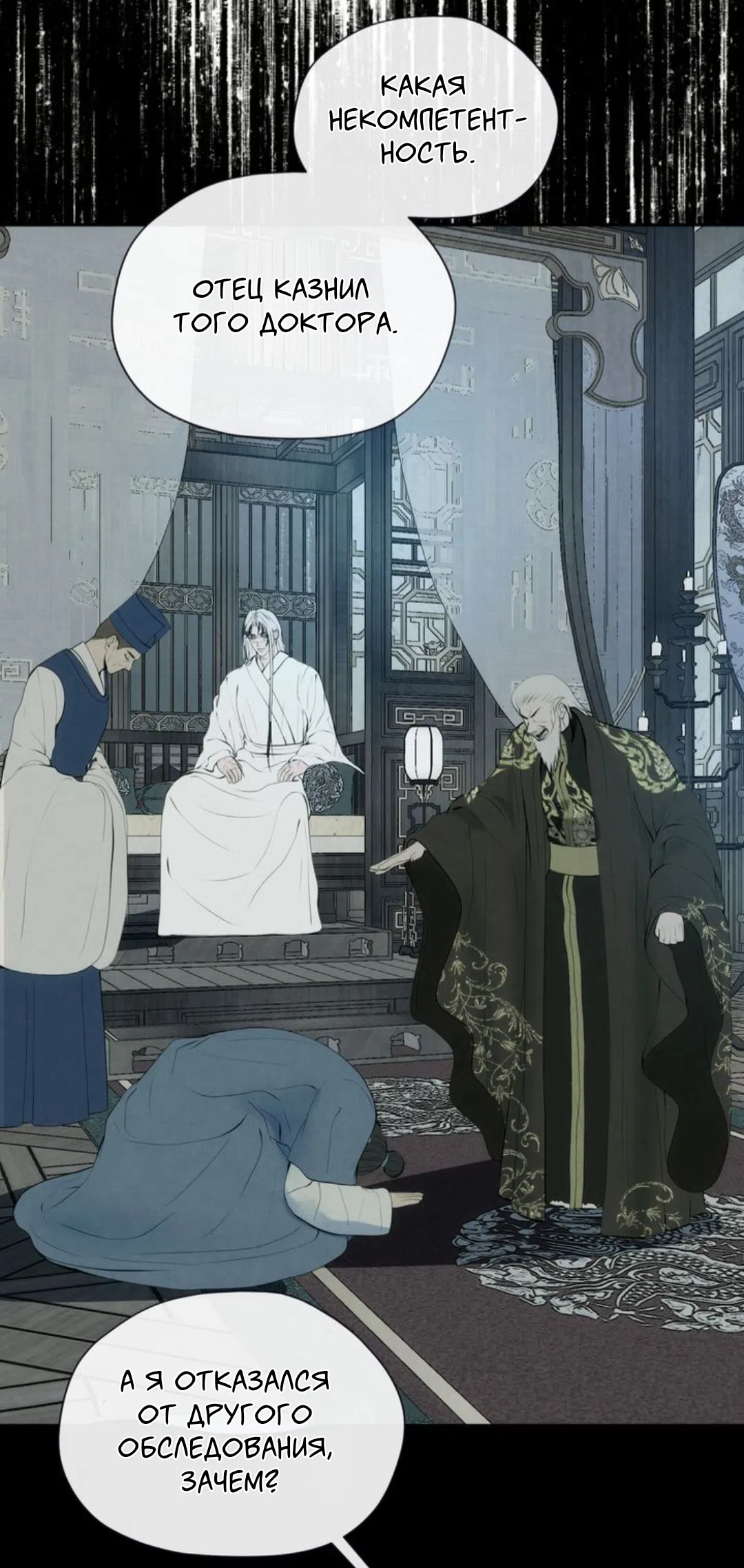 Страница 29 главы 16 манги Под опавшим цветком / Beneath the Fallen Bloom