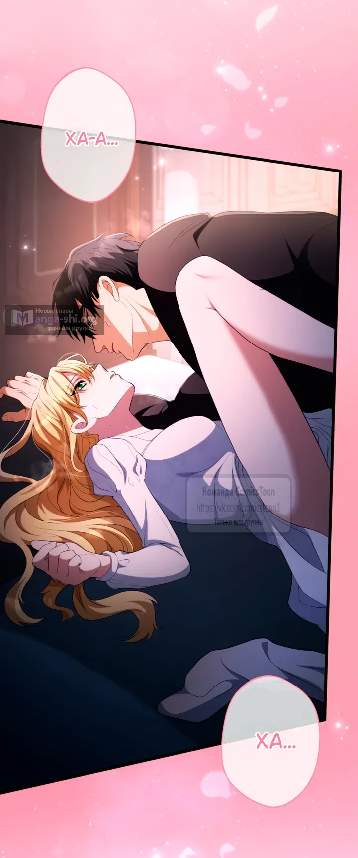 Страница 29 главы 77 манги Варварское предложение / Barabaric Proposal