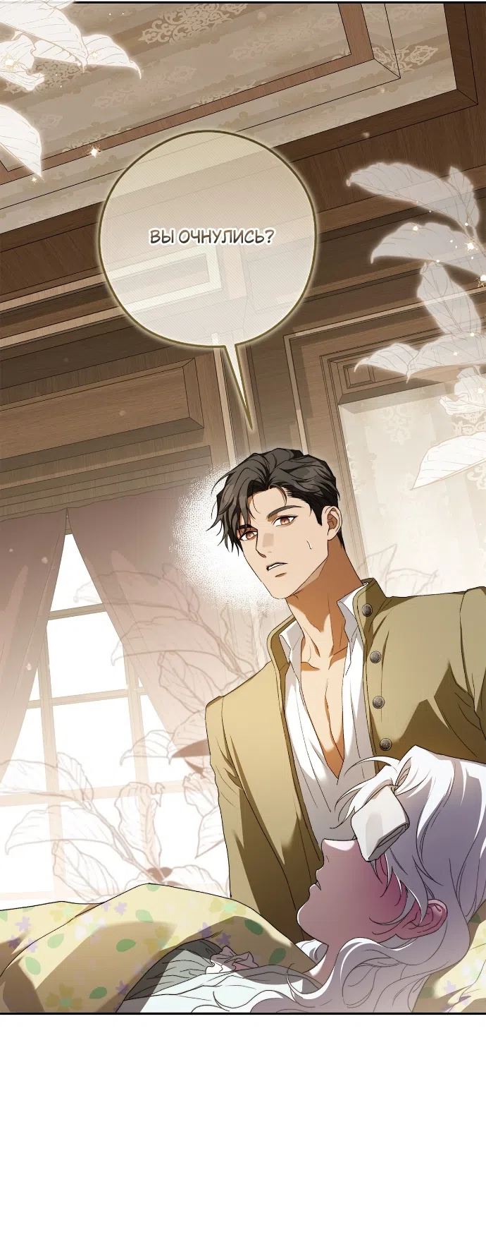 Страница 29 главы 6 манги Герцогиня живёт лишь сегодняшним днём / The Duchess Lives Only for This Day