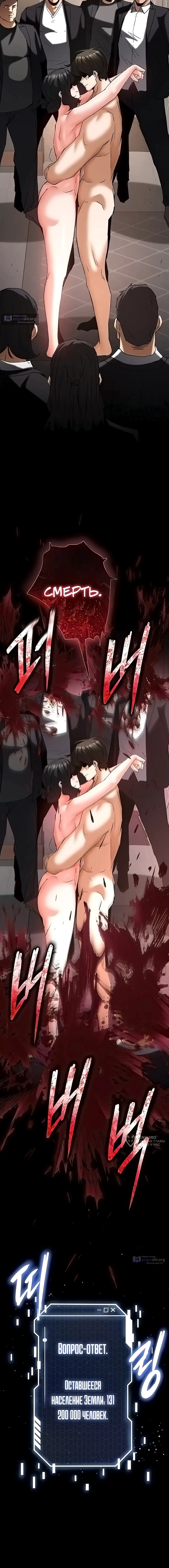 Страница 29 главы 69 манги Отброс человечества / Human Scum