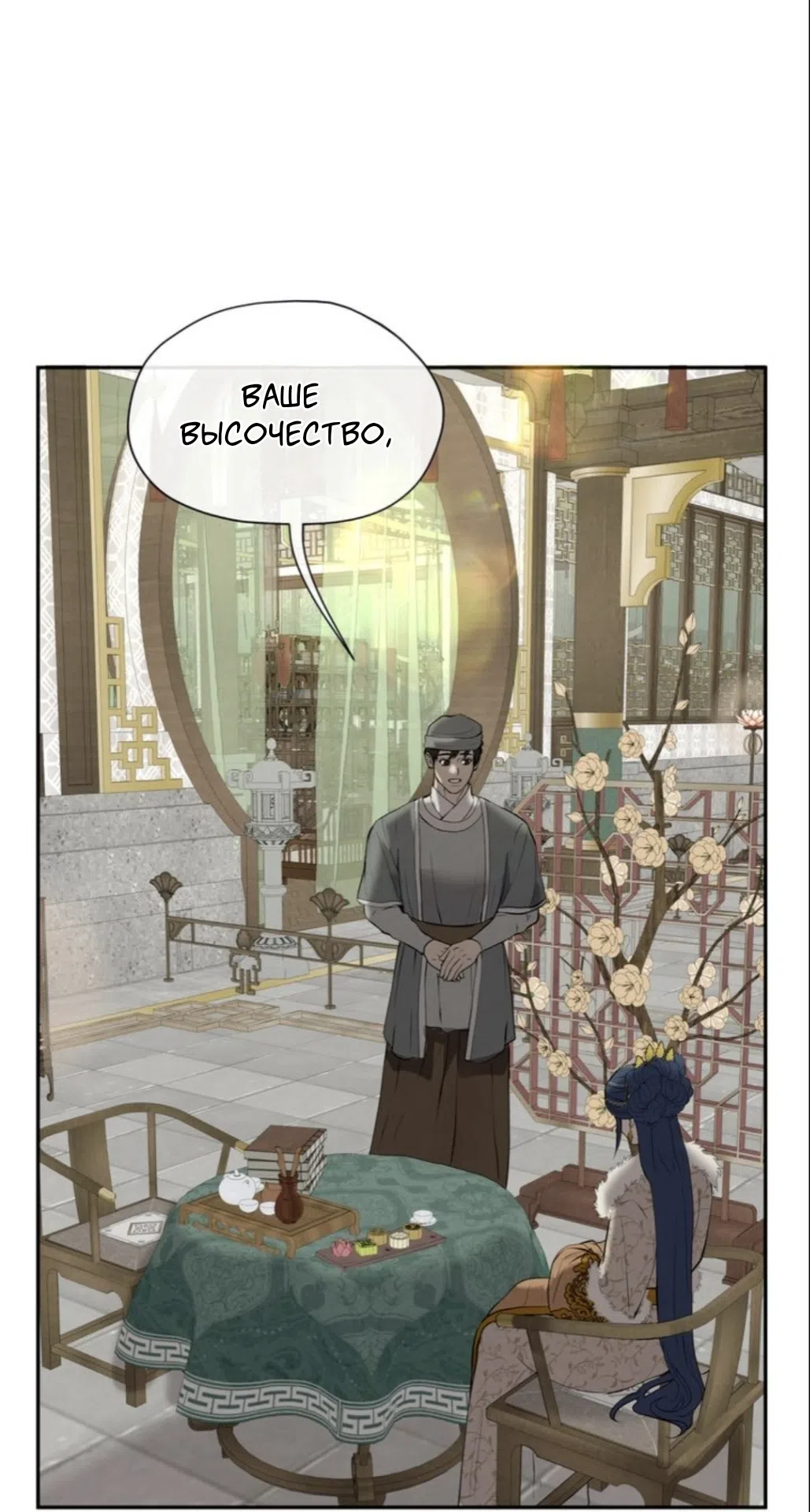Страница 29 главы 8 манги Под опавшим цветком / Beneath the Fallen Bloom