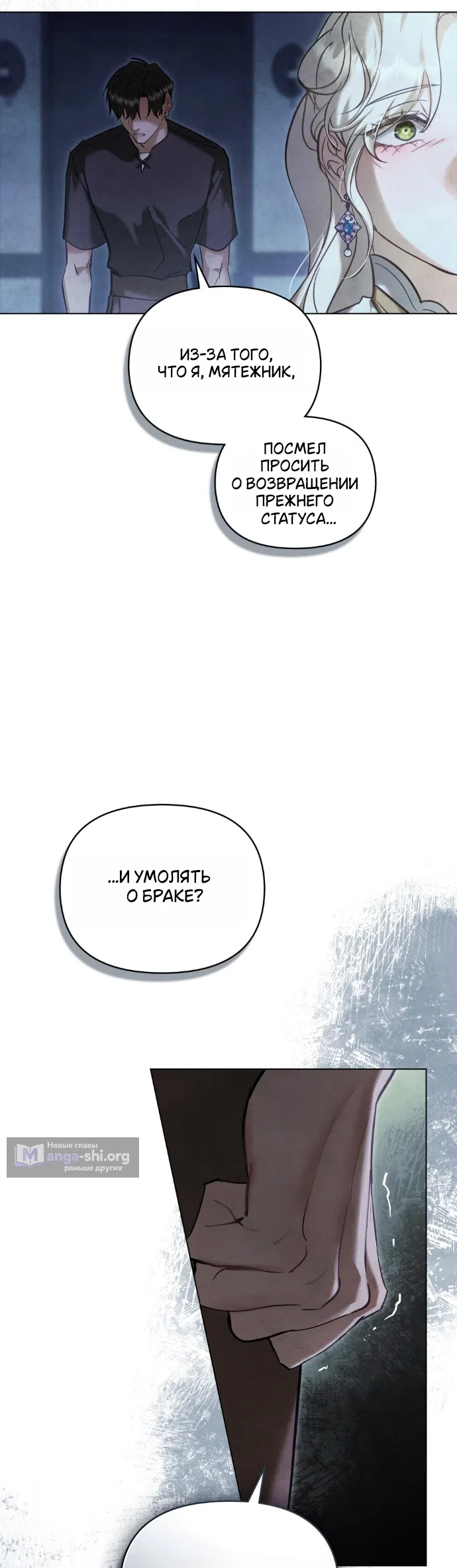 Страница 29 главы 39 манги Ночь Её Величества / Her Majesty's Night